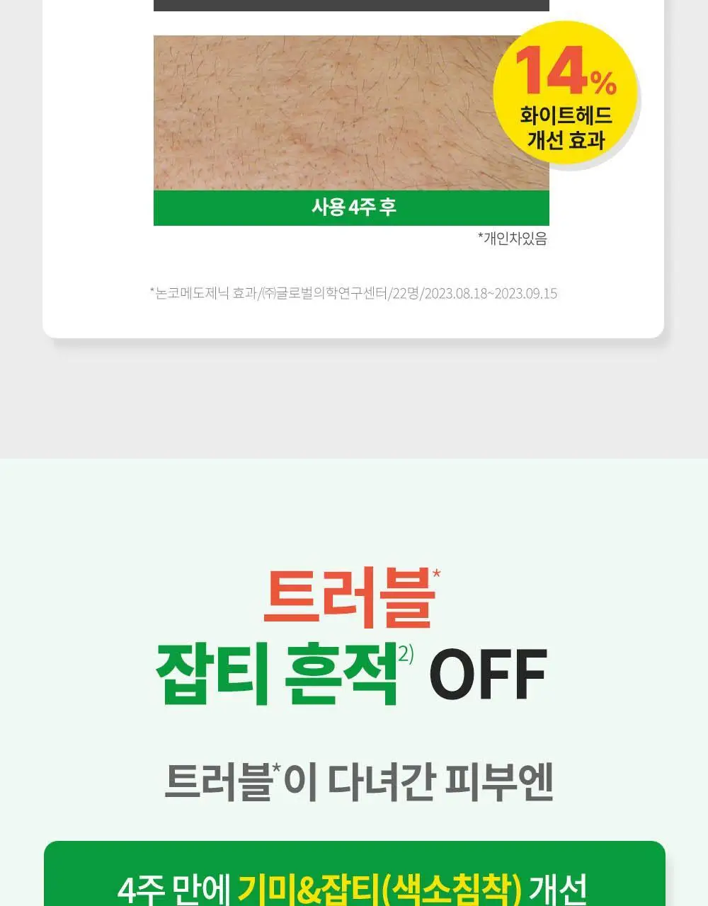 [화해1위/트러블] 웰라쥬 리얼 시카 카밍 95 트러블 앰플 50ml 상세페이지 22